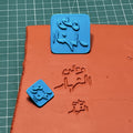 وطن النهار clay stamp