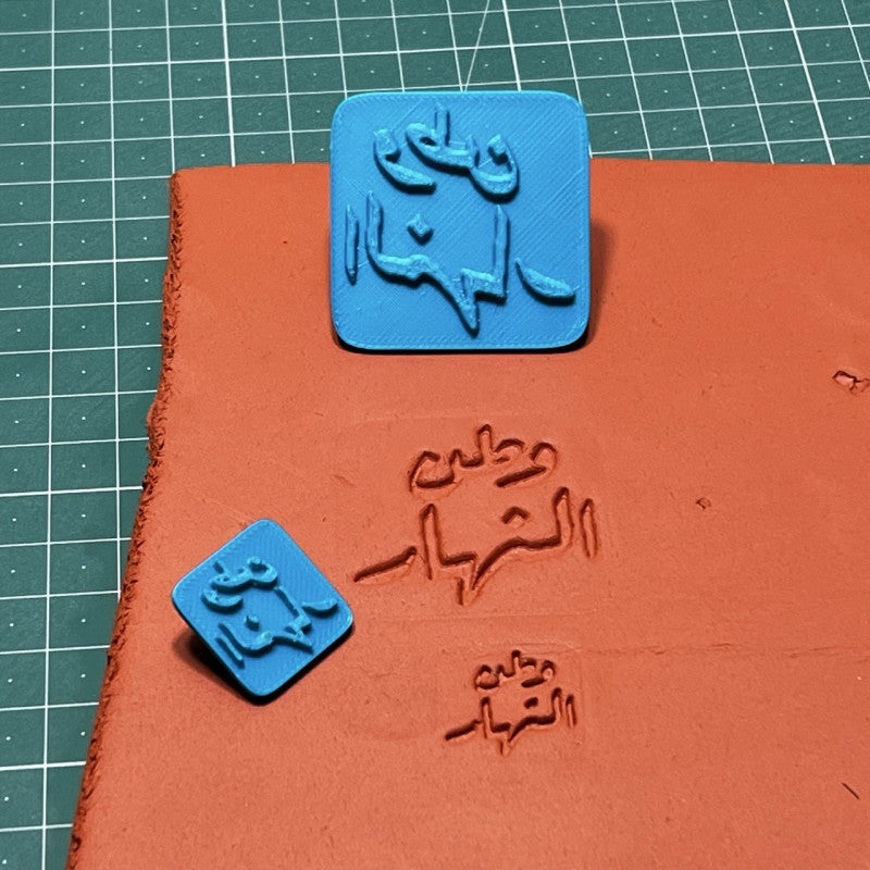 وطن النهار clay stamp